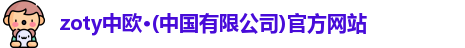 中欧体育